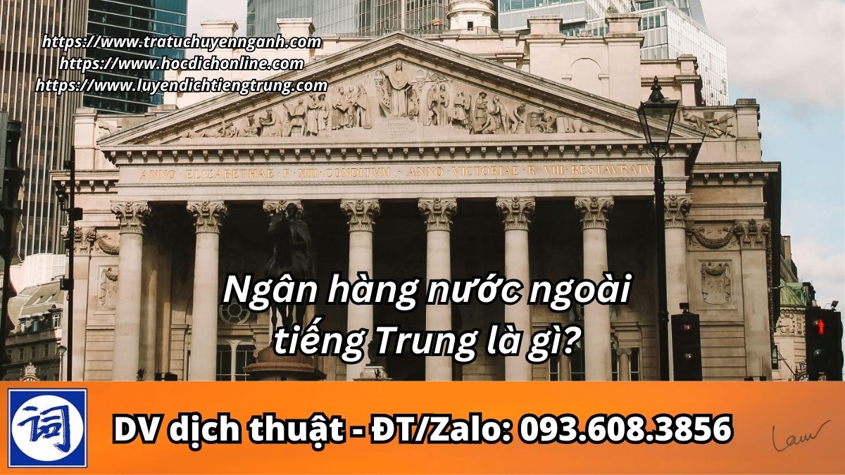 Ngân hàng nước ngoài tiếng Trung là gì?