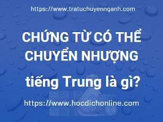 Chứng từ có thể chuyển nhượng tiếng Trung là gì?