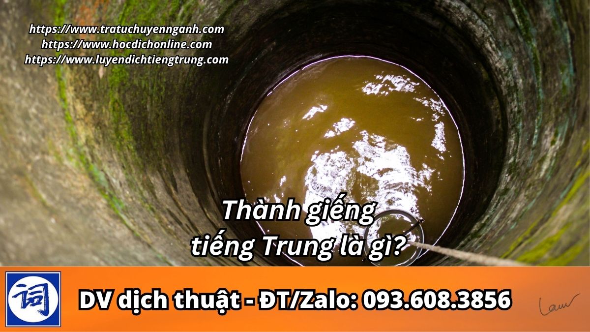 Thành giếng tiếng Trung là gì?