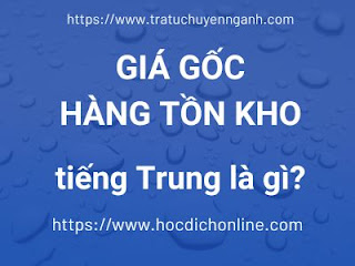 Giá gốc hàng tồn kho tiếng Trung là gì?