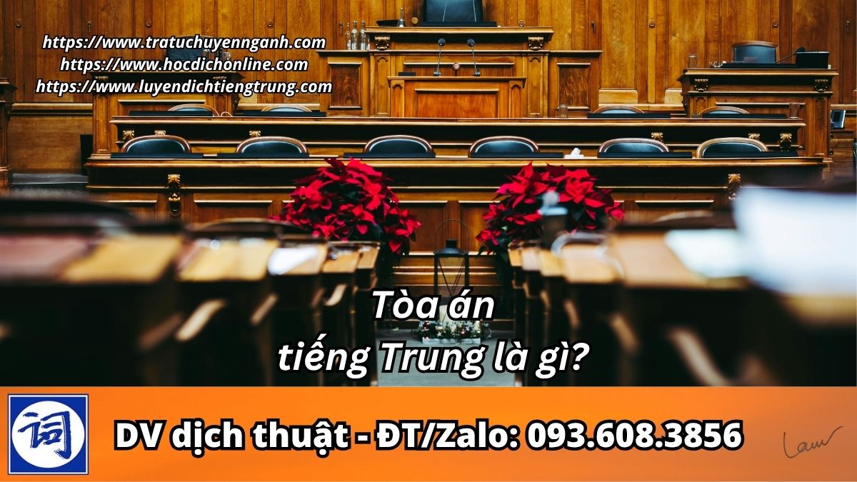 Tòa án tiếng Trung là gì?