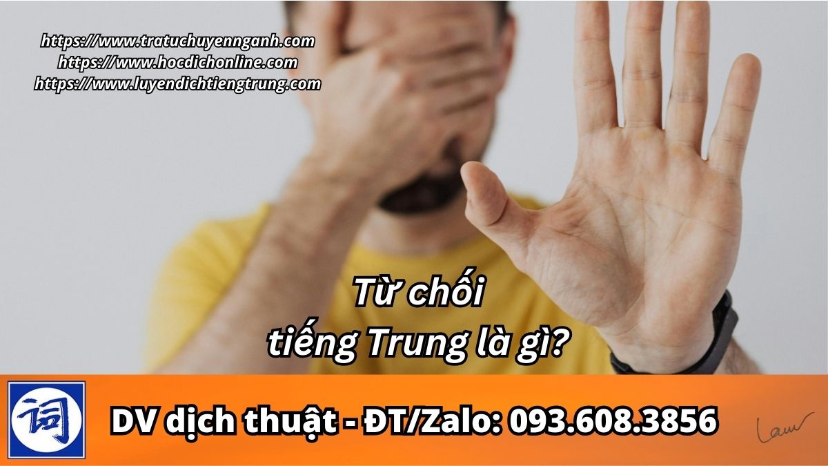 Từ chối tiếng Trung là gì? 2 Từ chối tiếng Trung là gì?
