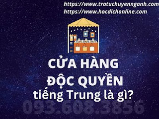 Cửa hàng độc quyền tiếng Trung là gì? 10 Cửa hàng độc quyền tiếng Trung là gì?