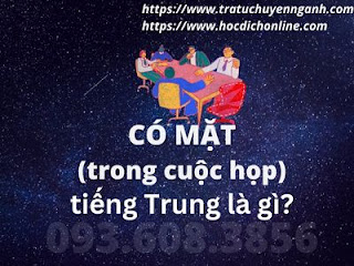 Có mặt (cuộc họp) tiếng Trung là gì?