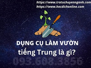 Dụng cụ làm vườn tiếng Trung là gì?