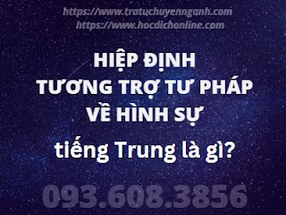 Hiệp định tương trợ tư pháp về hình sự 7 Hiệp định tương trợ tư pháp về hình sự tiếng Trung là gì?