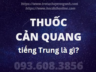 Thuốc cản quang tiếng Trung là gì?