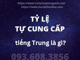 Tỷ lệ tự cung cấp tiếng Trung là gì? 8 Tỷ lệ tự cung cấp tiếng Trung là gì?