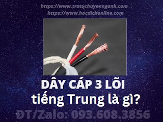 Dây cáp ba lõi tiếng Trung là gì? 12 Dây cáp ba lõi tiếng Trung là gì?