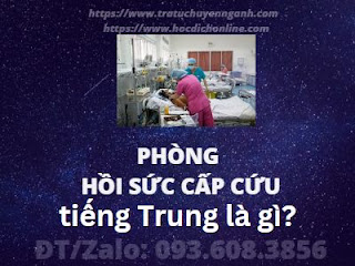 Phòng hồi sức cấp cứu tiếng Trung là gì?