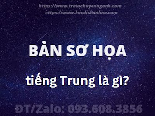 Bản sơ họa tiếng Trung là gì? 5 Bản sơ họa tiếng Trung là gì?