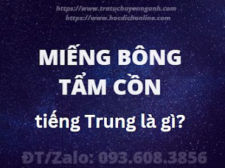 Miếng bông tẩm cồn tiếng Trung là gì?