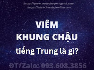 Viêm khung chậu tiếng Trung là gì?