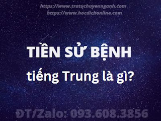 Tiền sử bệnh tiếng Trung là gì?
