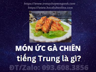 Món ức gà chiên tiếng Trung là gì?
