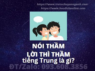 Nói thầm - Lời thì thầm tiếng Trung là gì? 8 Nói thầm - Lời thì thầm tiếng Trung là gì?