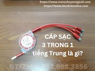 Cáp sạc 3 trong 1 tiếng Trung là gì? 8 Cáp sạc 3 trong 1 tiếng Trung là gì?