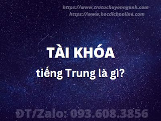 Tài khóa tiếng Trung là gì?