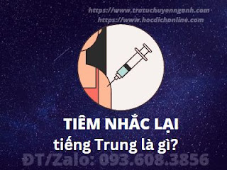 Tiêm nhắc lại 9 Tiêm nhắc lại tiếng Trung là gì?