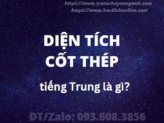 Diện tích cốt thép tiếng Trung là gì? 4 Diện tích cốt thép tiếng Trung là gì?