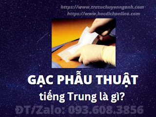 Gạc phẫu thuật tiếng Trung là gì? 8 Gạc phẫu thuật tiếng Trung là gì?