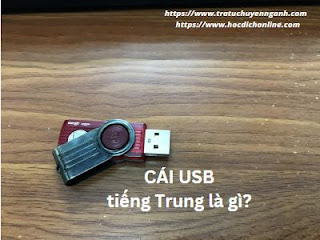 Cái USB tiếng Trung là gì?