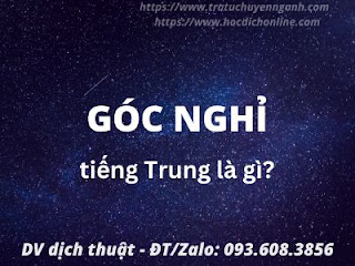 Góc nghỉ tiếng Trung là gì? 1 Góc nghỉ tiếng Trung là gì?