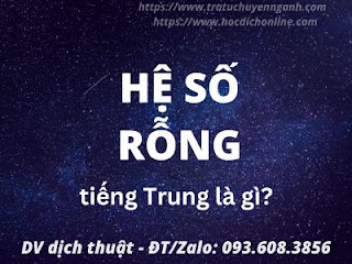 Hệ số rỗng tiếng Trung là gì? 2 Hệ số rỗng tiếng Trung là gì?