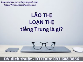Lão thị - Loạn thị tiếng Trung là gì? 5 Lão thị - Loạn thị tiếng Trung là gì?