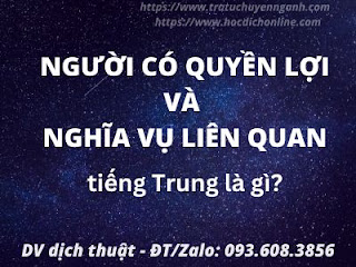 Người có quyền lợi và nghĩa vụ liên quan 9 Người có quyền lợi và nghĩa vụ liên quan tiếng Trung là gì?