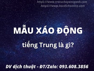 Mẫu xáo động tiếng Trung là gì? 8 Mẫu xáo động tiếng Trung là gì?