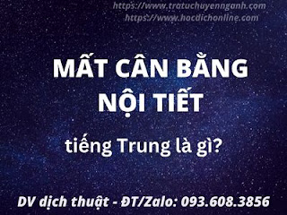 Mất cân bằng nội tiết tiếng Trung là gì?