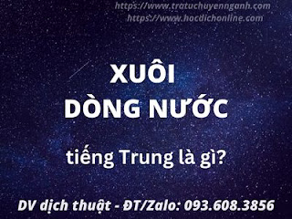 Xuôi dòng nước tiếng Trung là gì? 3 Xuôi dòng nước tiếng Trung là gì?