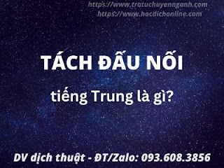 Tách đấu nối tiếng Trung là gì? 1 Tách đấu nối tiếng Trung là gì?