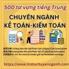 500 từ vựng Kế toán-Kiểm toán tiếng Trung 4 500 từ vựng Kế toán-Kiểm toán tiếng Trung