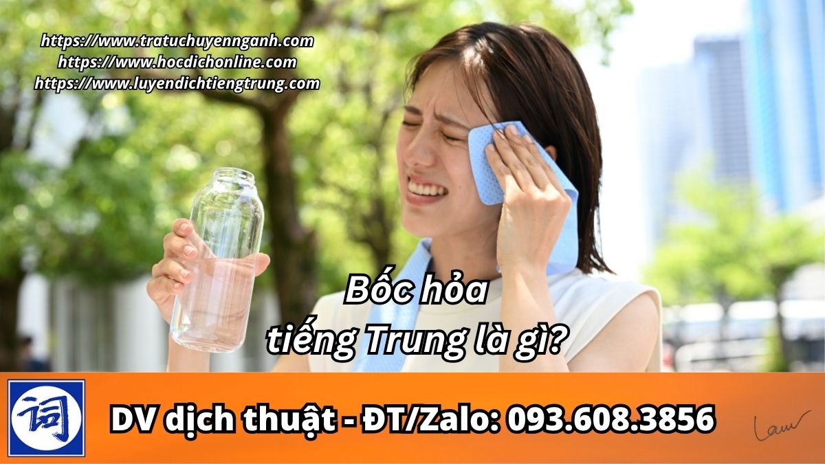 Bốc hỏa tiếng Trung là gì?