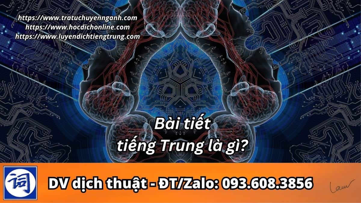 Bài tiết tiếng Trung là gì?
