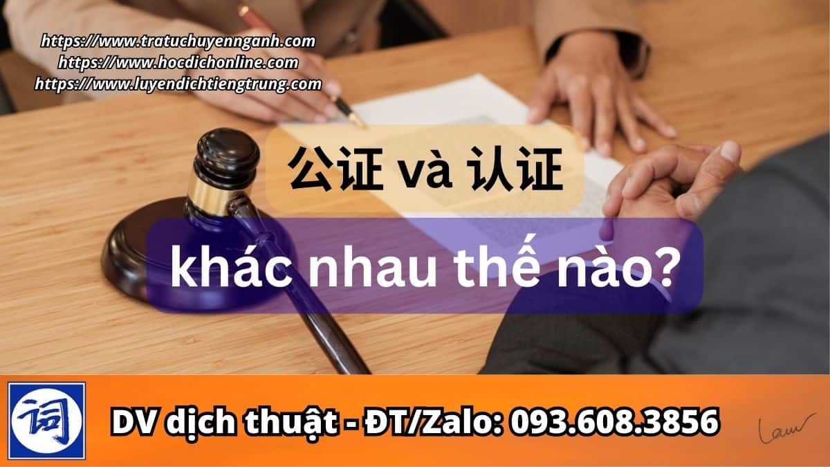 公证 và 认证 khác nhau thế nào?