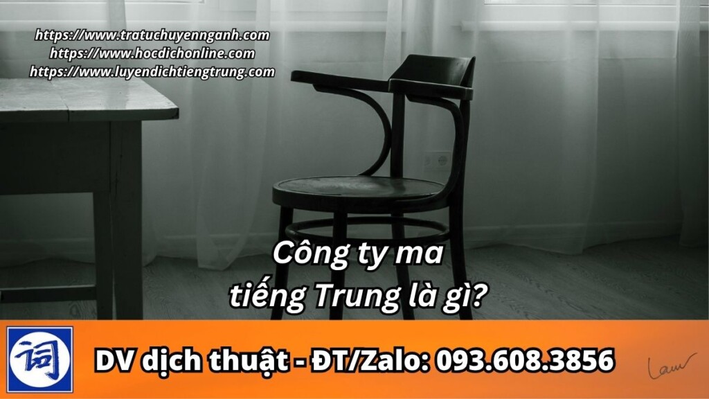 Công ty ma tiếng Trung là gì?